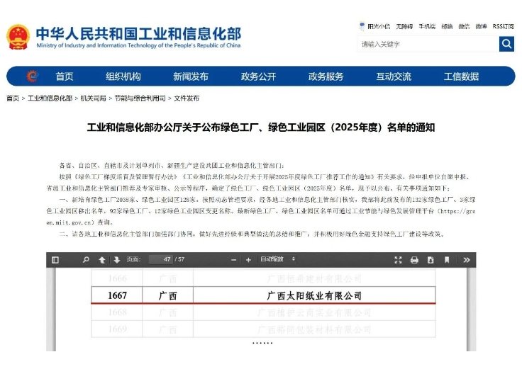 工业和信息化部正式公布绿色工厂