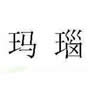 观察 · 服务中心 · 沙巴买球注册