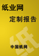 纸业观察 · 服务中心 · 生活用纸